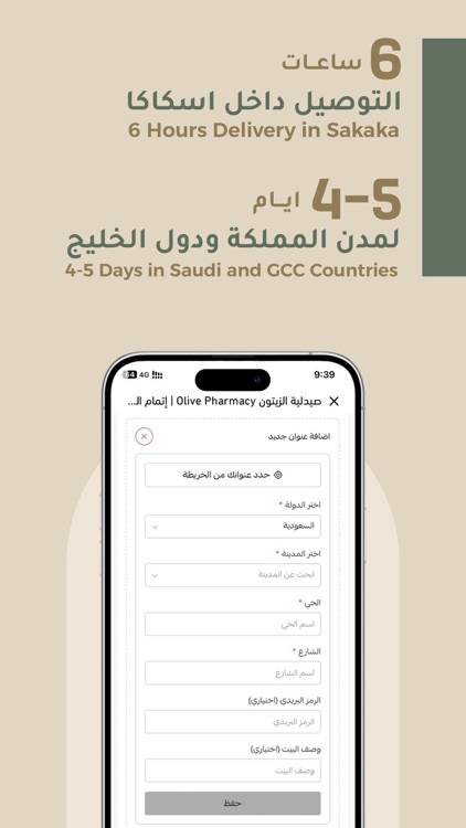 صيدلية الزيتون Olive Pharmacy screenshot-4