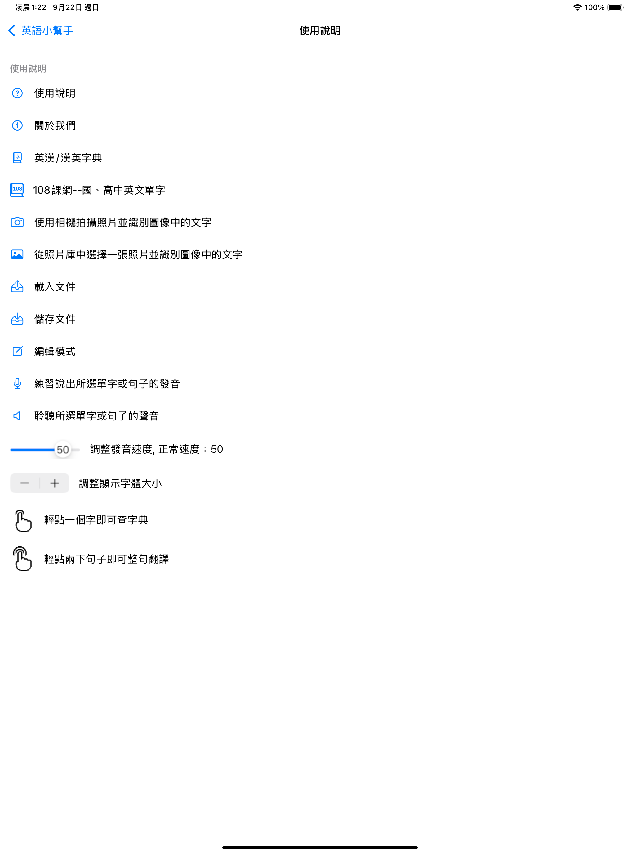 英語小幫手
