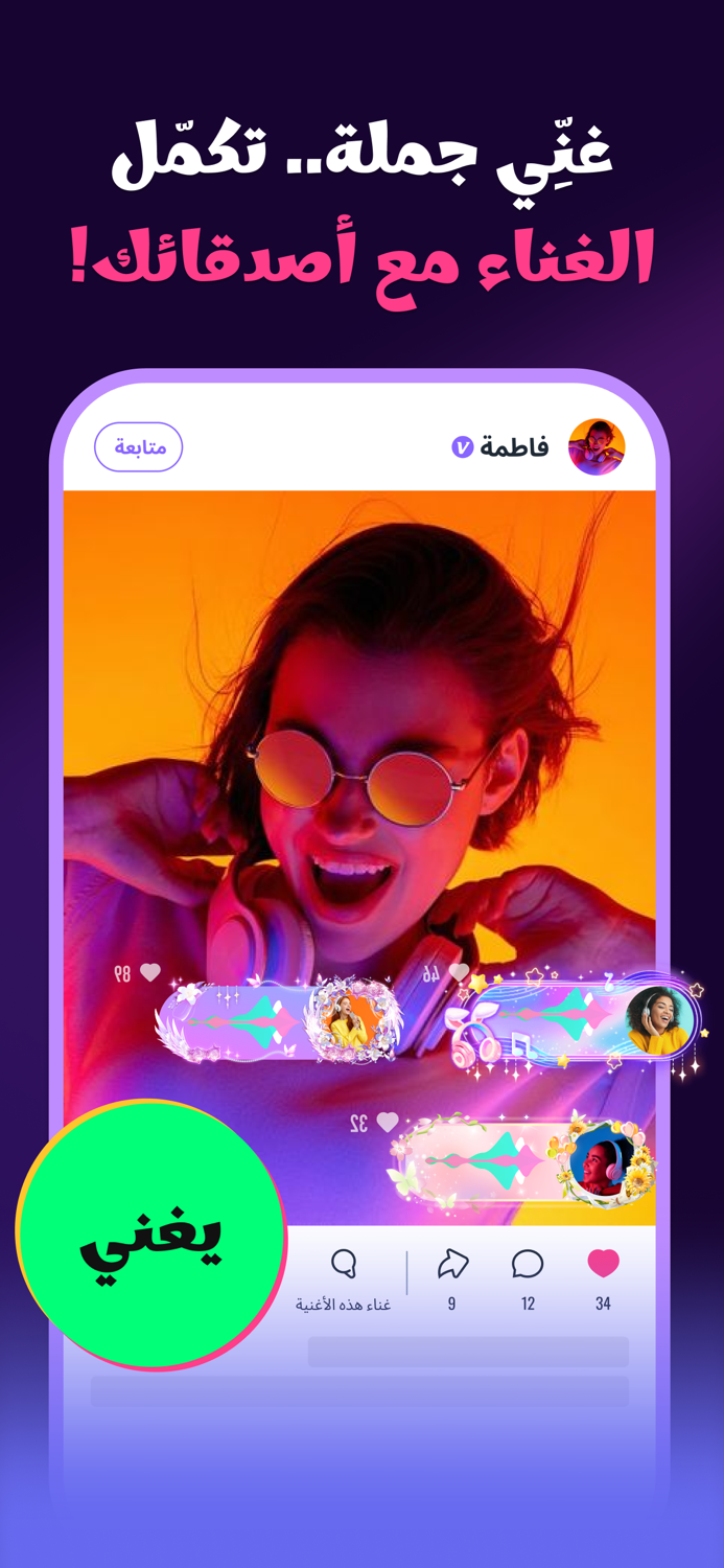 Nagham-غرفة الكاريوكي والغناء