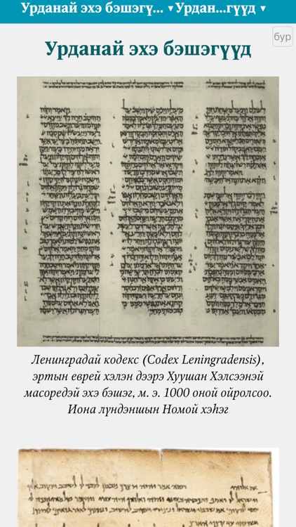 Библи (Buryat Bible) screenshot-5