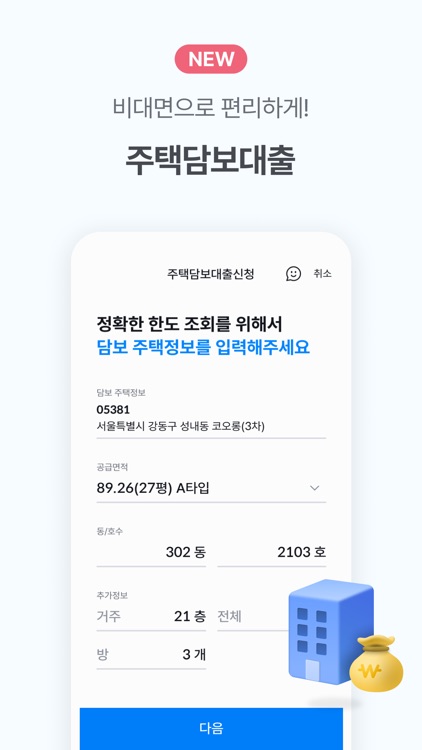 사이다뱅크(SBI저축은행) screenshot-5