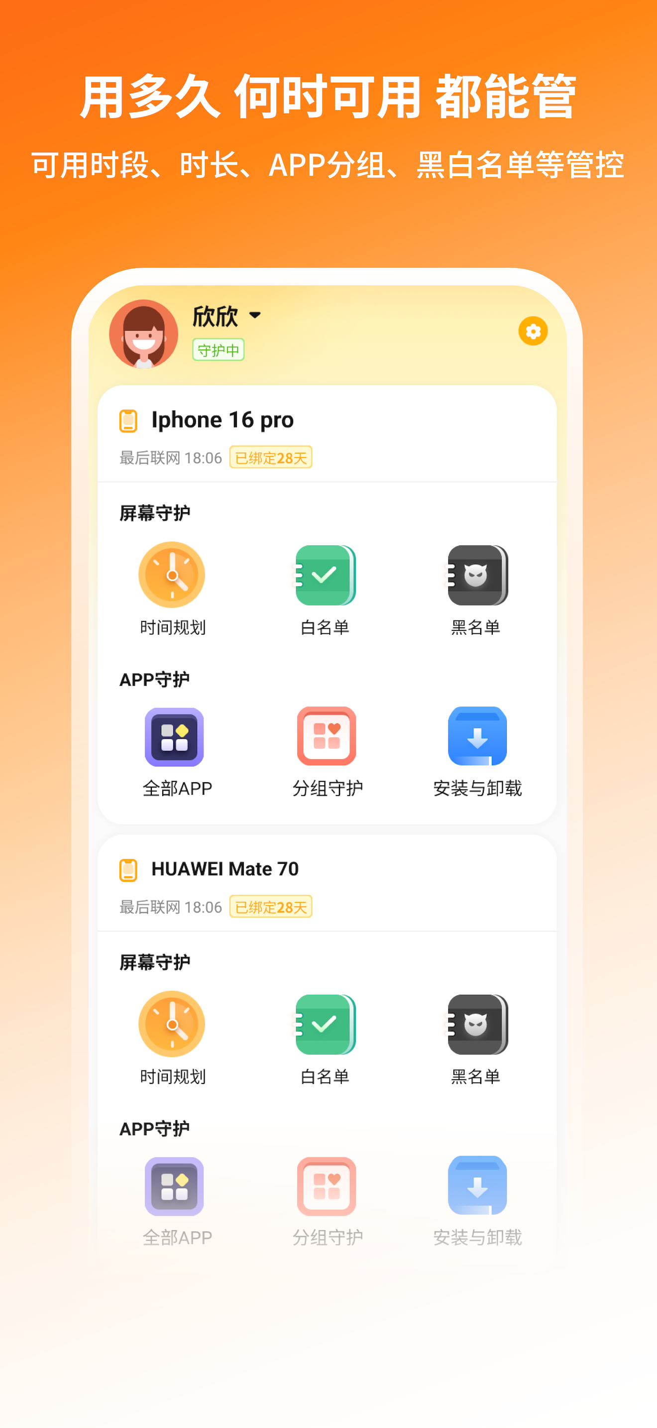 金色花家长端