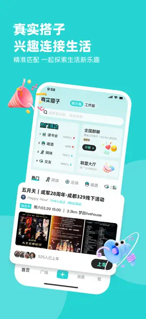 真实搭子-兴趣连接生活 screenshot 1