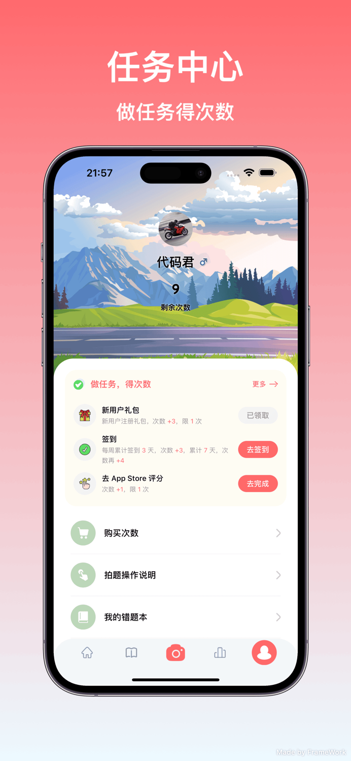 学法减分拍题宝 - 拍照搜题