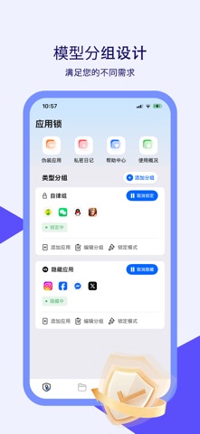 App守护者：软件锁、视频照片加密访问、隐藏应用、应用锁 screenshot