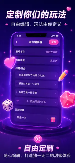 Toopee - 情侣互动游戏编辑器 screenshot 3