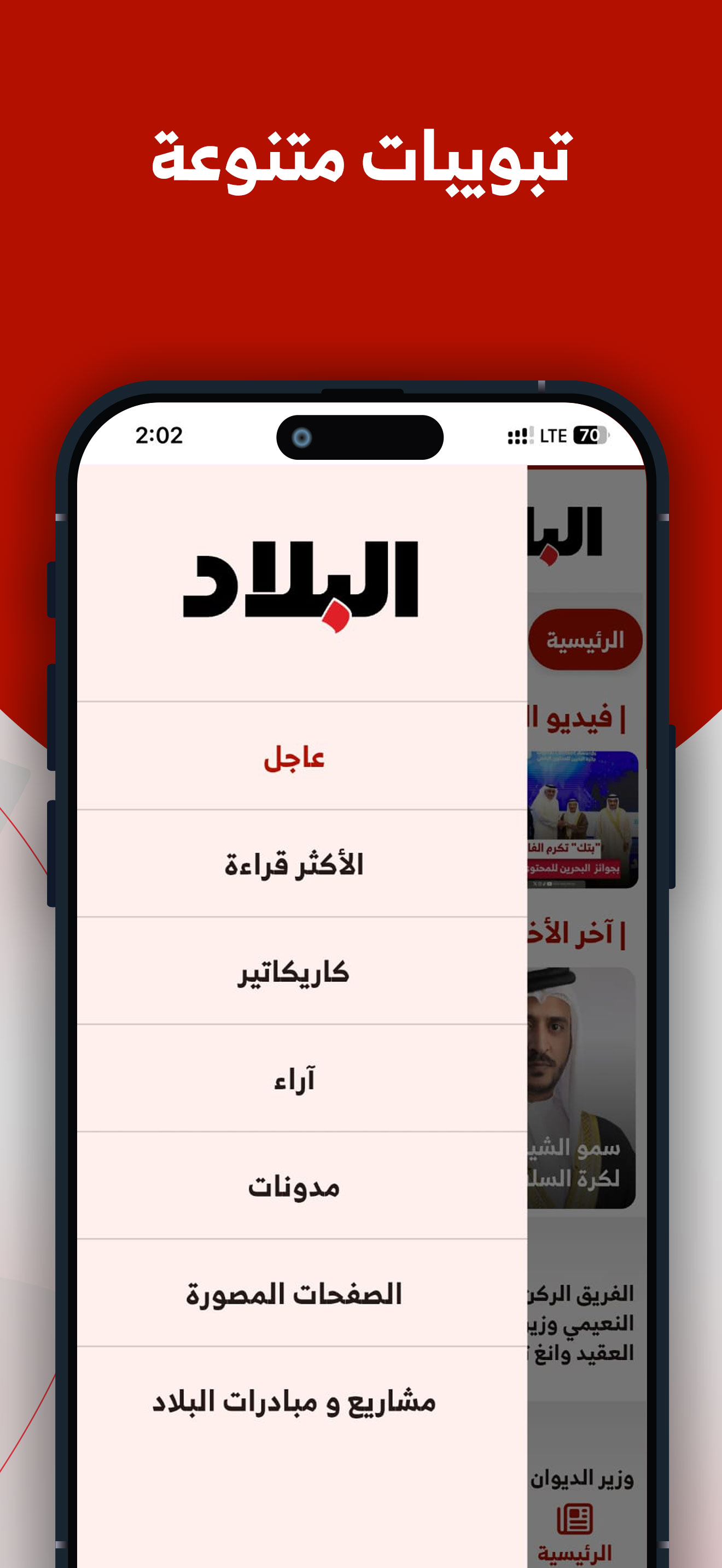 صحيفة البلاد screenshot 10