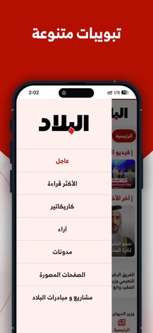صحيفة البلاد screenshot