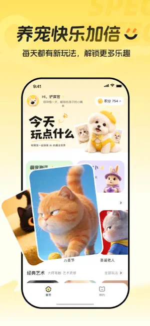 萌相馆-萌宠AI趣味性格测评智能分析 screenshot 1
