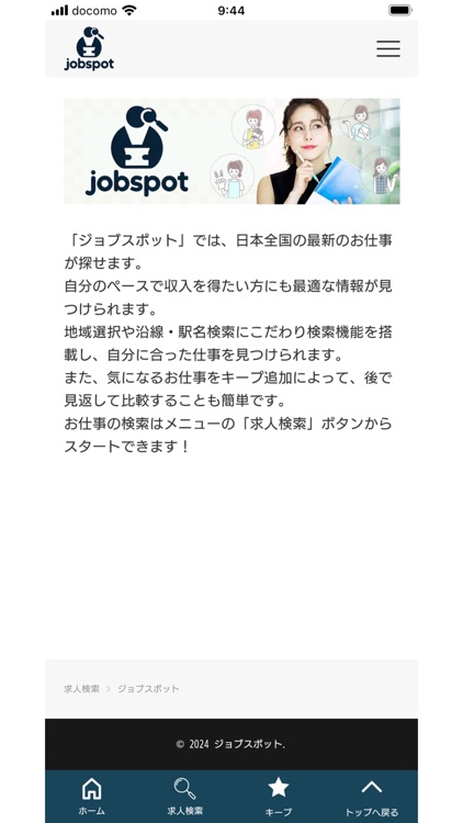 スキマバイトアプリで単発バイト探し「ジョブスポット」