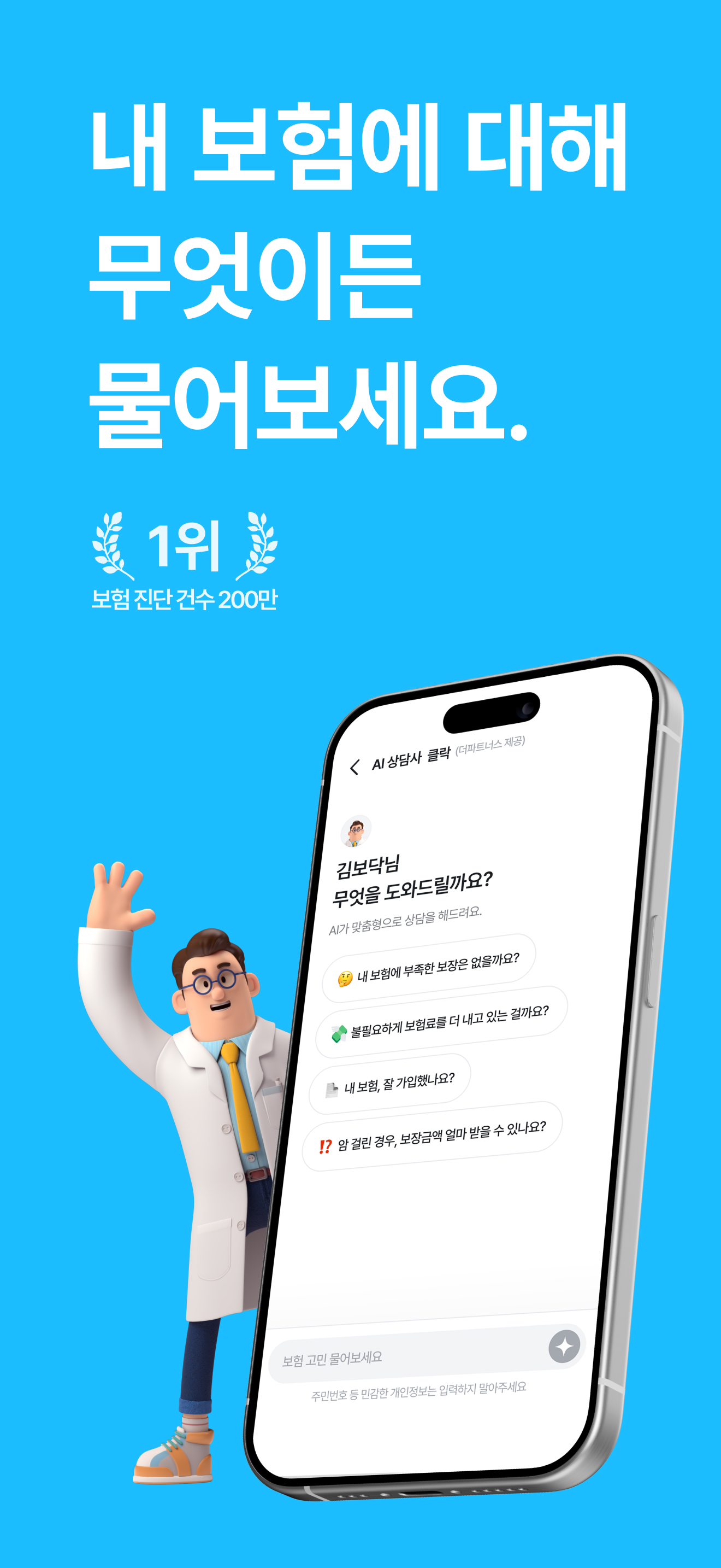 보닥 - 보험 조회·비교, 청구·진단