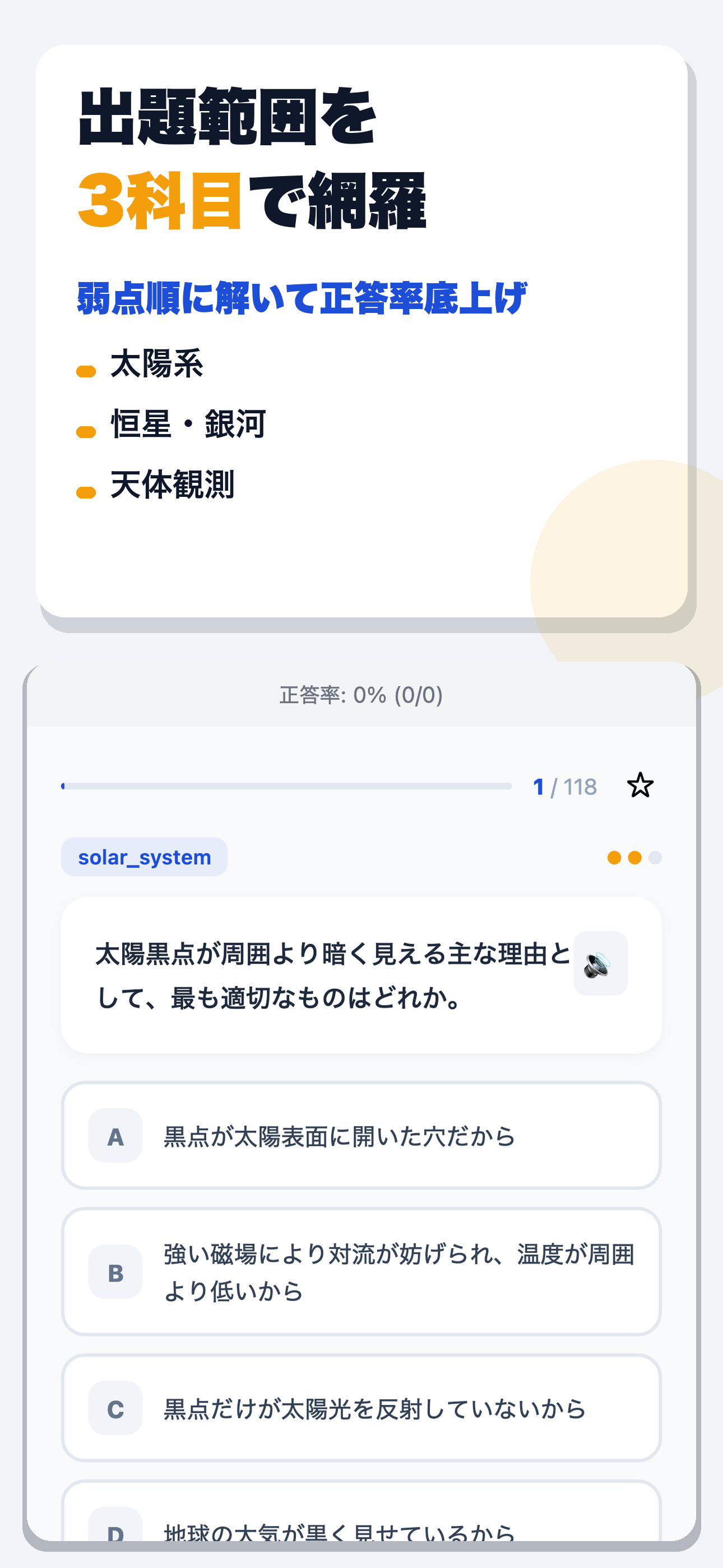 天文宇宙検定 合格ドリル screenshot 2