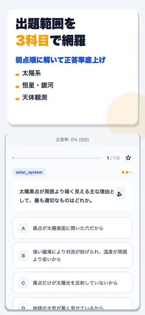天文宇宙検定 合格ドリル screenshot 2