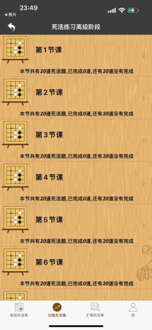 围棋死活宝典-单机版围棋入门围棋练习经典版 screenshot