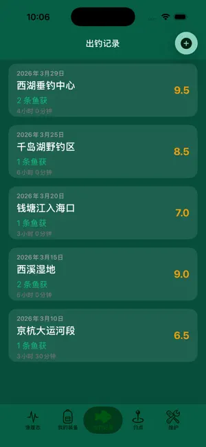 钓溪志 iPhone screenshot 3