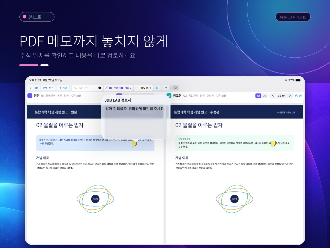 Screenshot 4 of 온노트-훌륭한 pdf 대조, 비교 어플