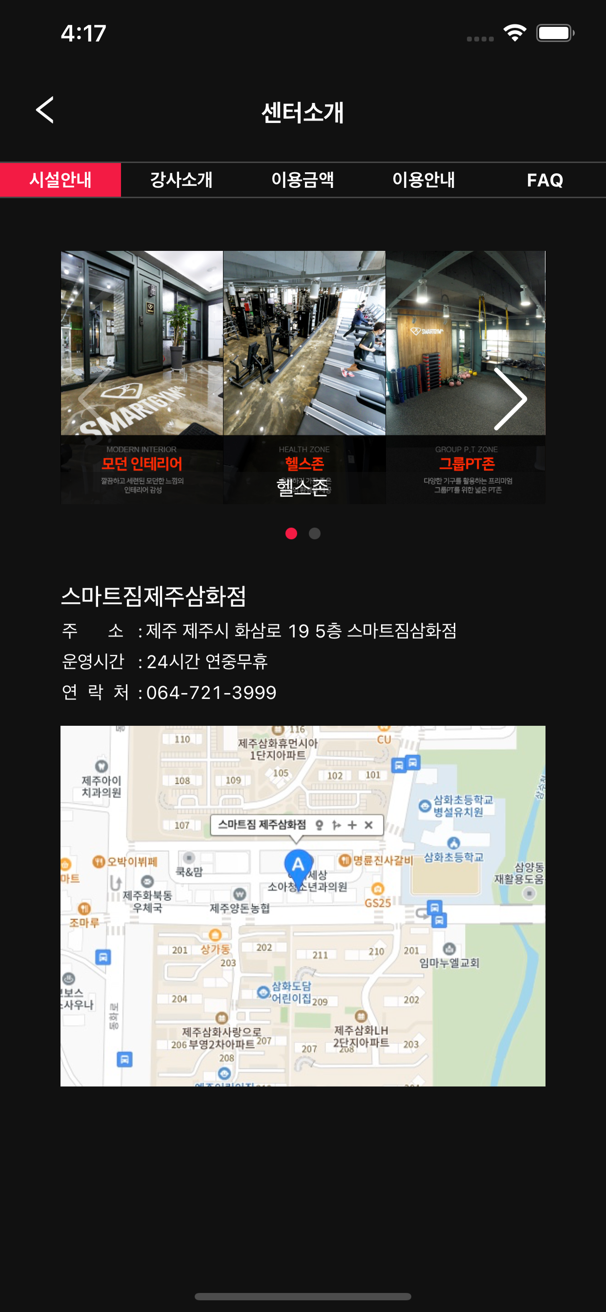 스마트짐 삼화점