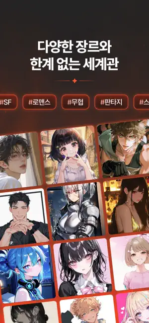 타닥(Tadak) - AI 인터랙티브 스토리,AI 채팅 screenshot 4