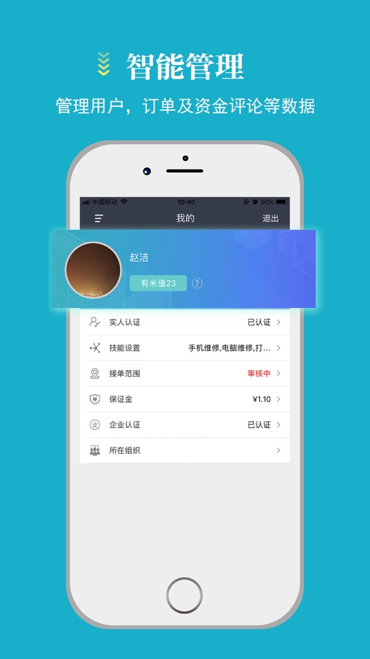 #3. 蓄客多 (iOS) 由: Beijing Hanwen Borui Technology Co., Ltd.