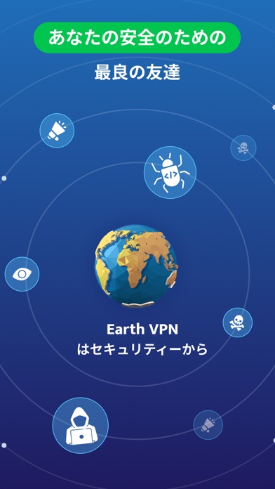 Earth VPNのおすすめ画像1