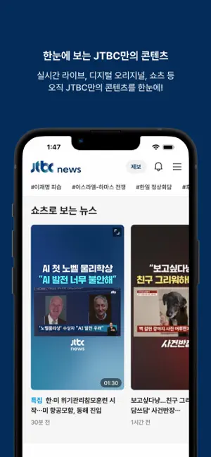 JTBC 뉴스 iPhone screenshot 1