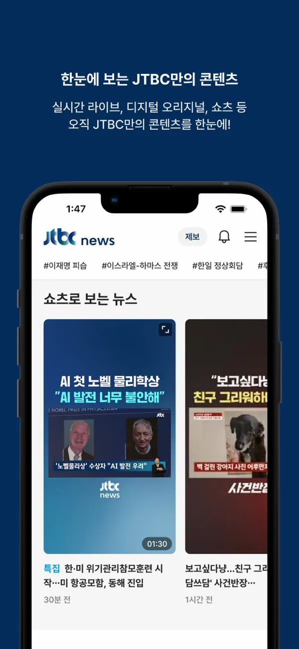 Screenshot #1 pour JTBC 뉴스
