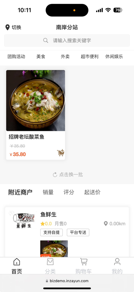 银枣商城端 screenshot 3