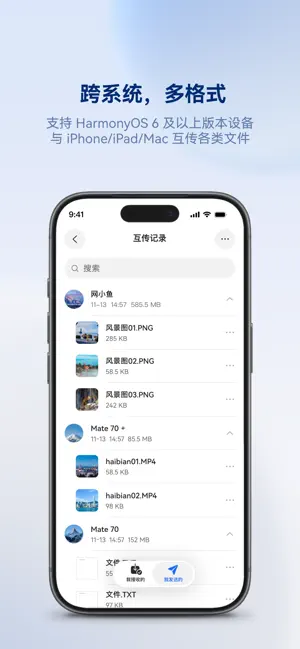 鸿蒙星河互联 iPhone screenshot 3