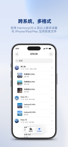 鸿蒙星河互联 screenshot