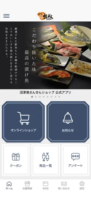 沼津港さんせんショップ screenshot 2
