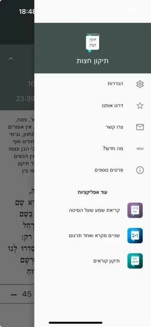 תיקון חצות screenshot 3