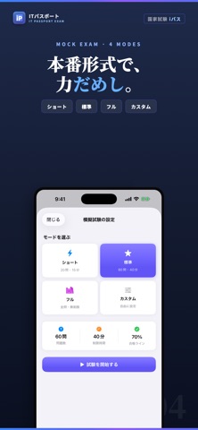 ITパスポート 試験対策｜問題集 のスクリーンショット