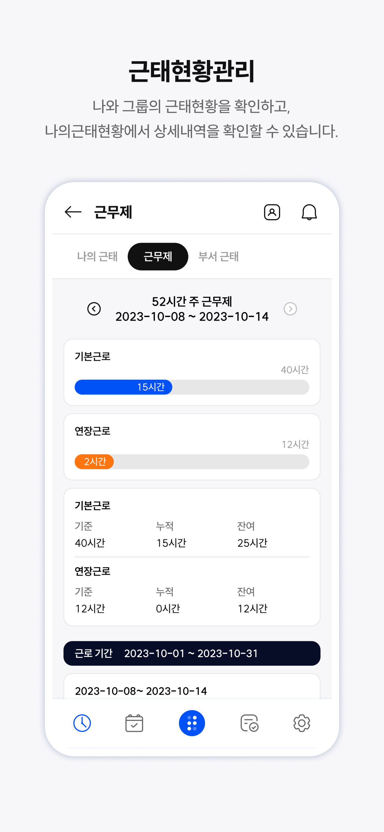 타임인아웃 - 출퇴근체크, 근태관리