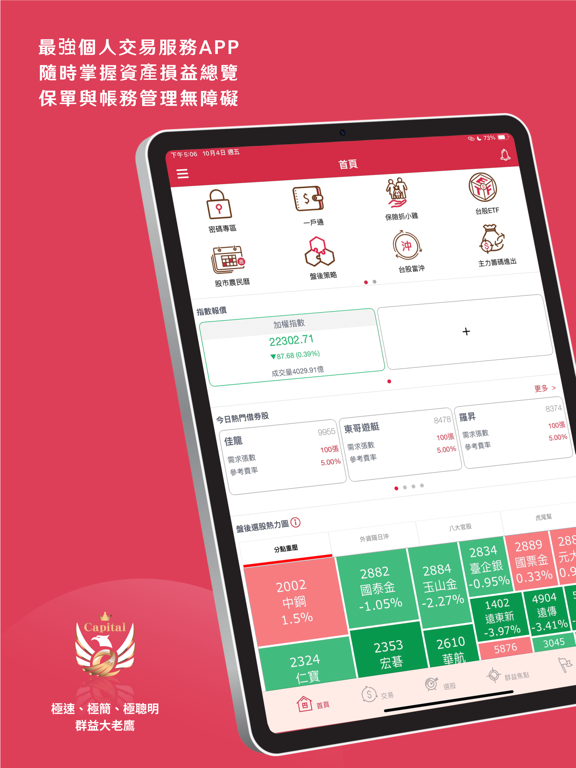 Screenshot #4 pour 群益大老鷹