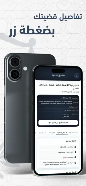 Egypt Advocates screenshot 2