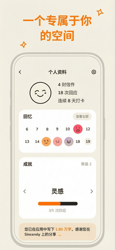 Sincerely: 倾诉与秘密告白 screenshot 6