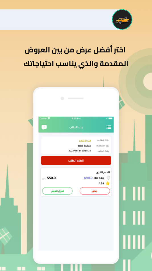 #4. خدمات السطحة (iOS) 由: El Abda3 Co