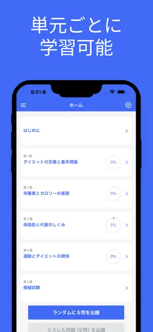 ダイエット検定 ２級 対策 screenshot 1