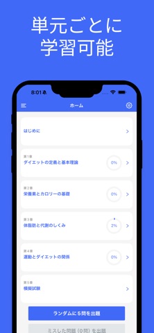 ダイエット検定 ２級 対策 screenshot