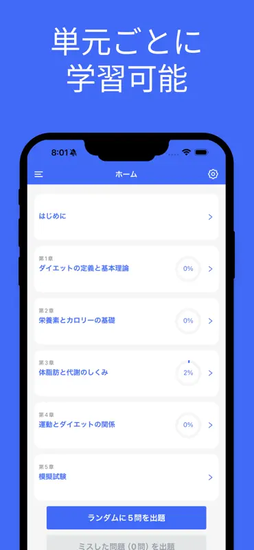ダイエット検定 ２級 対策 screenshot 1 of 9