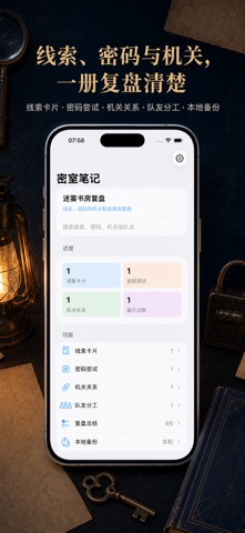 Escape Room Cipher Notes 2026 のスクリーンショット