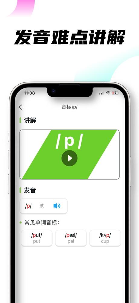 英语音标易-专注音标发音难点7天突破 screenshot 2