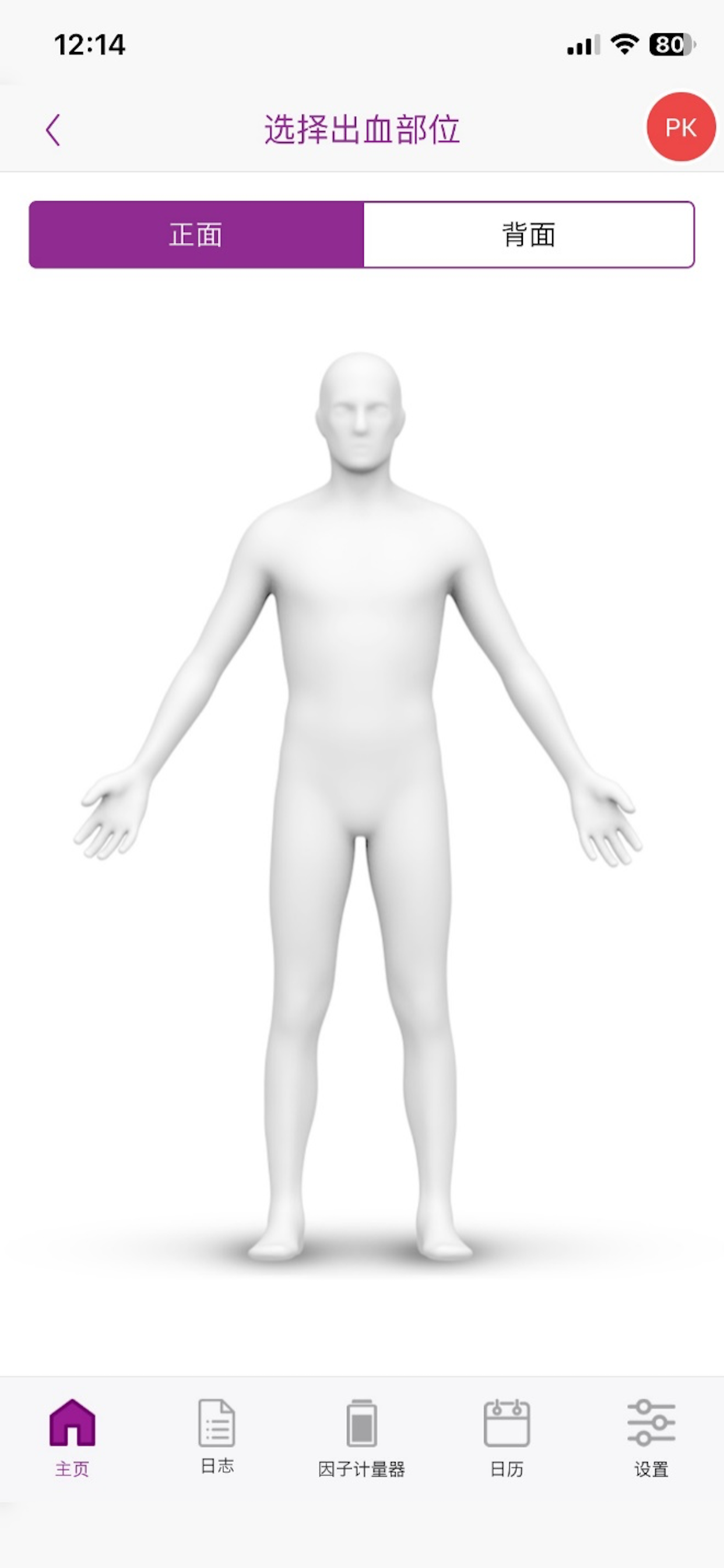 myPKFiT for Patients 中国版 screenshot 5