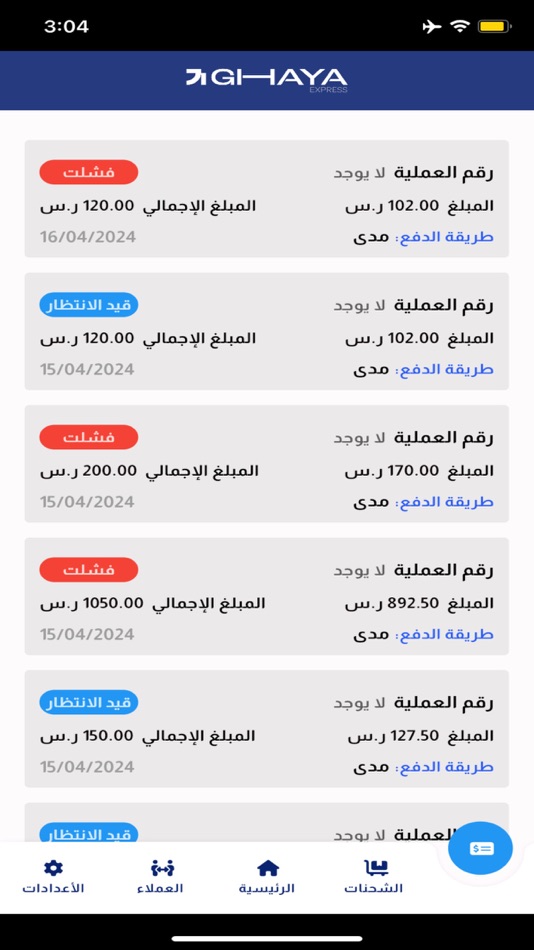 #2. Ghaya Express (iOS) 由: COMPANY GAYA AL-TAMIZ LOGISTICS (ONE PARTNER).
