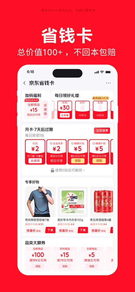 京东特价版 - Questa sezione presenta la "省钱卡", uno strumento che offre agli utenti vantaggi speciali, con diverse opzioni di coupon come sconti da ¥30 e ¥15 visibili, per massimizzare il risparmio sugli acquisti.