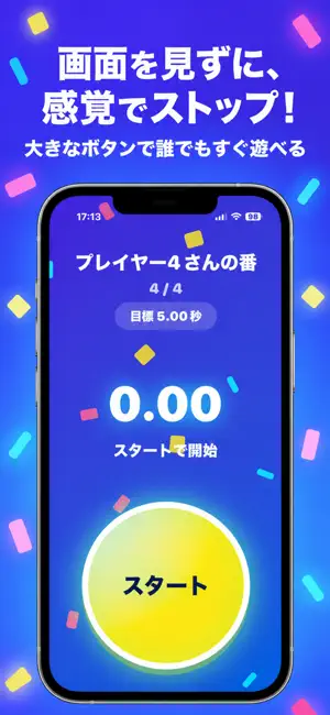 ぴったりタイマー screenshot 4