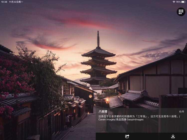 每日精选HD-天文地理人文美图、壁纸 screenshot-4