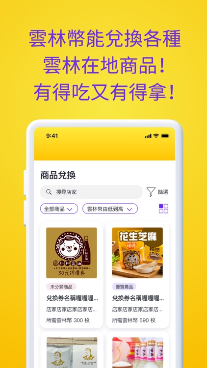 雲林幣扭一下2.0