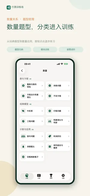 行测训练场 screenshot 3