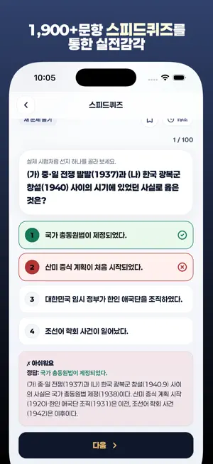 한능검 빈출 TOP100 벼락치기 screenshot 4